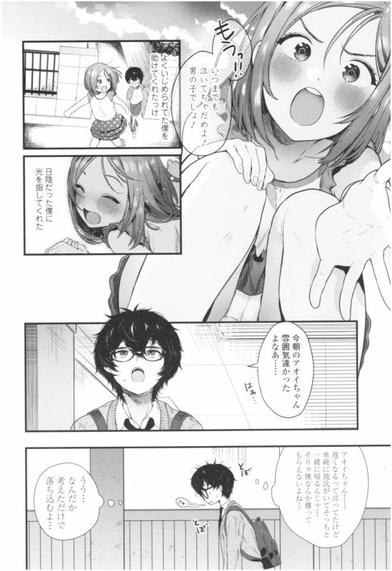 [Mameojitan] Knospenmädchen_132