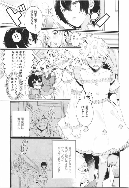 [Mameojitan] Knospenmädchen_153