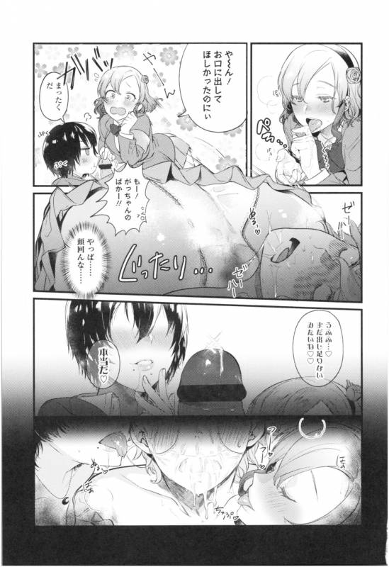 [Mameojitan] Knospenmädchen_163