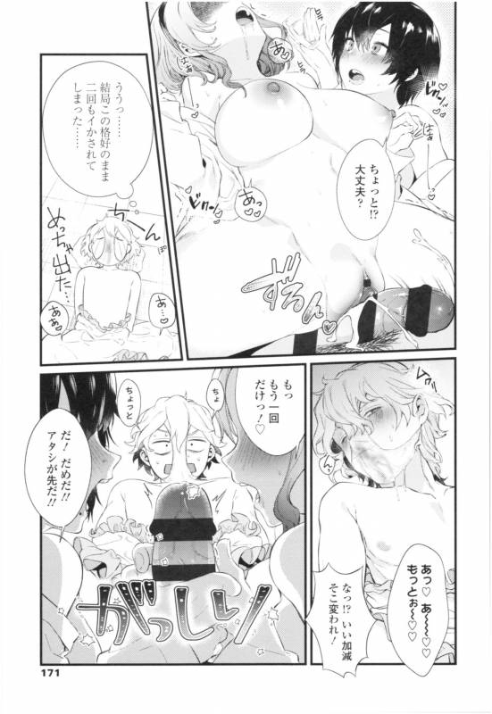 [Mameojitan] Knospenmädchen_173