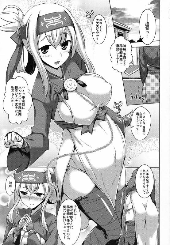(C92) [CUNICULUS (Yoshitama, Eisen)] Kamoi to Ochiu. (Kantai Collection -KanColle-)_01