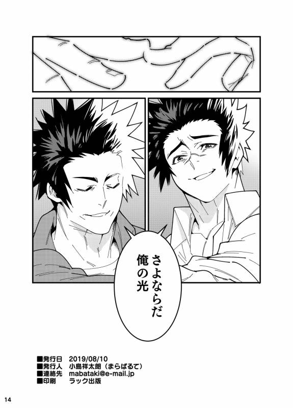 [Maraparte (Kojima Shoutarou)] Crossing Ray (Kanata no Astra) [Digital]_12