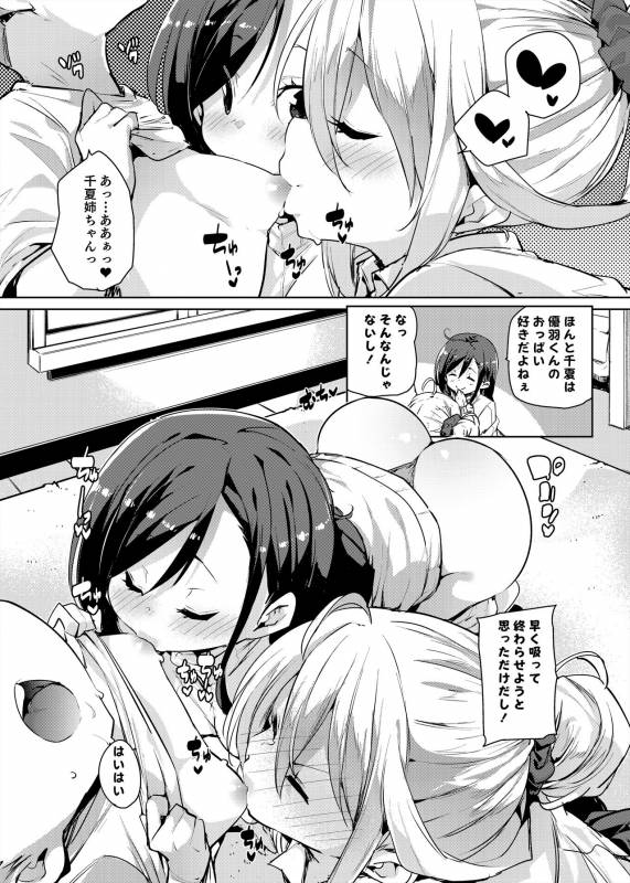 [Marui Don (Marui Maru)] Bonyuu Shounen_05