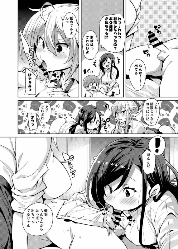 [Marui Don (Marui Maru)] Bonyuu Shounen_09