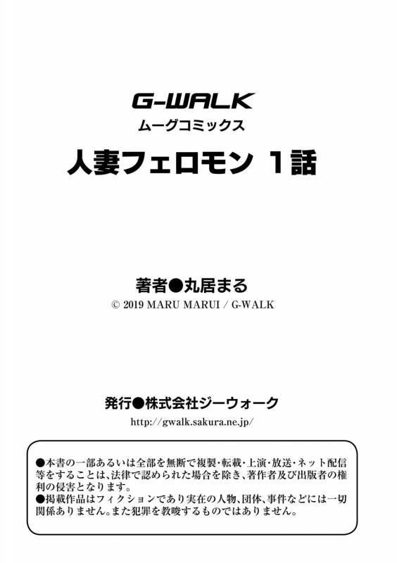 [Marui Maru] Hitozuma Pheromone Ch. 1 [Digital]_33