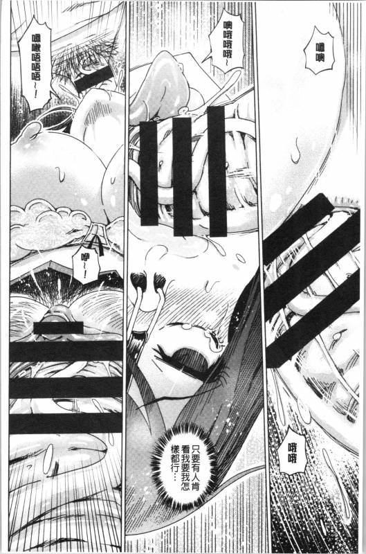 [Marukidou] Hentai Dosukebe Life  変態超好色淫女生活 [Chinese]_198