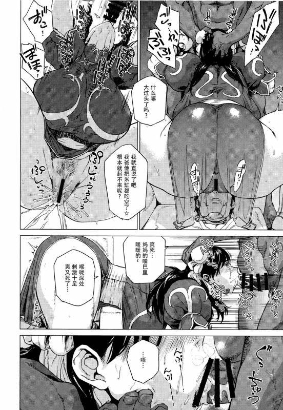 (C92) [Hayo-Cinema (Etuzan Jakusui)] Haru Ura Ra (Street Fighter) [Chinese] [战栗的玻璃棒个人汉化]_16