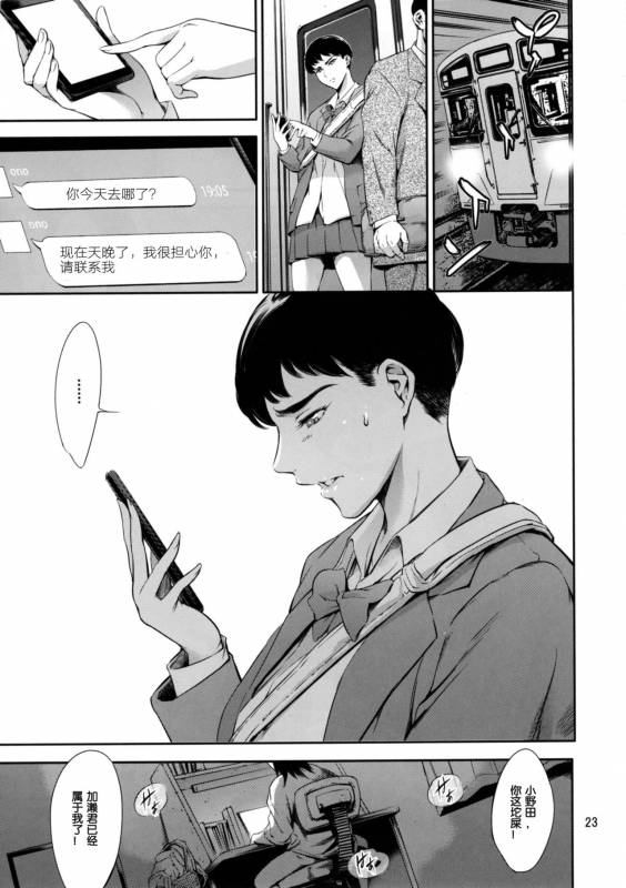 [Mesu Gorilla. (Tuna Empire)] Cracked Crystal [Chinese] [Digital]_21