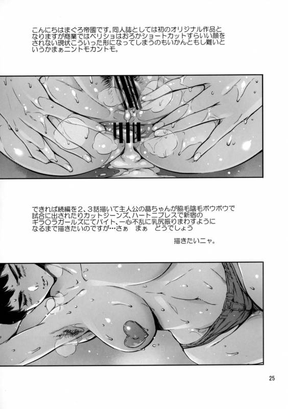 [Mesu Gorilla. (Tuna Empire)] Cracked Crystal [Chinese] [Digital]_23