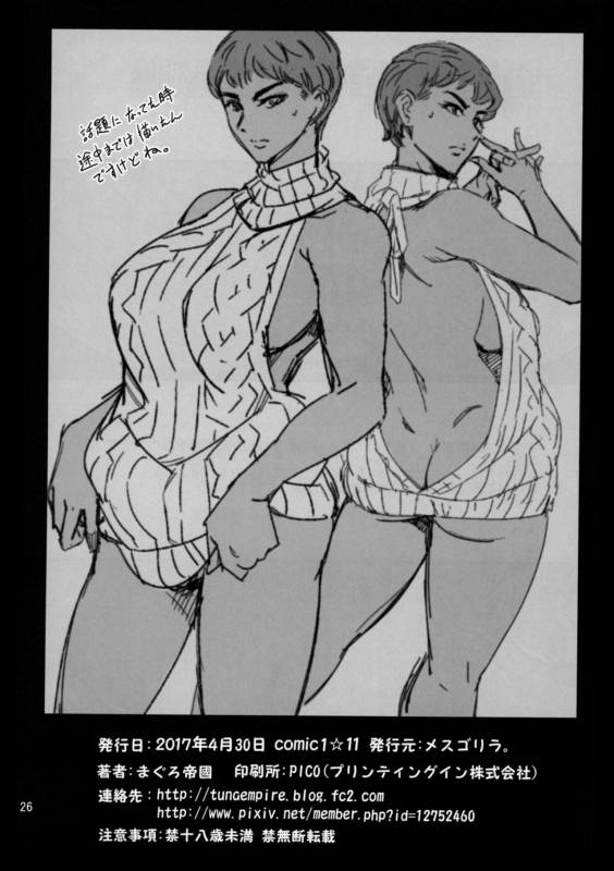 [Mesu Gorilla. (Tuna Empire)] Cracked Crystal [Chinese] [Digital]_24