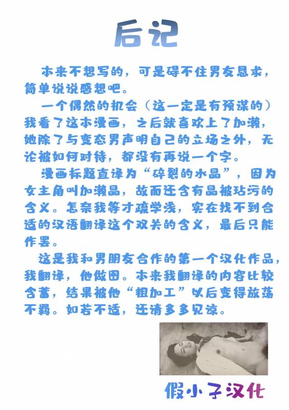 [Mesu Gorilla. (Tuna Empire)] Cracked Crystal [Chinese] [Digital]_25