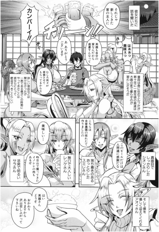 [Mifune Seijirou] Elf Harem Monogatari - Elf Harem Story_008
