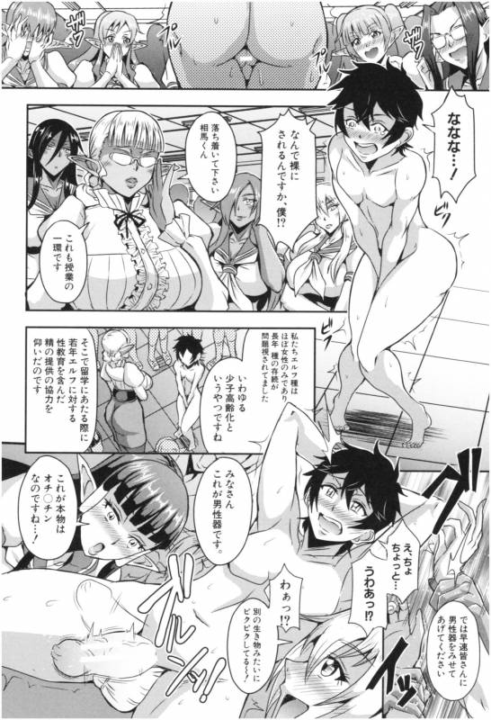 [Mifune Seijirou] Elf Harem Monogatari - Elf Harem Story_092