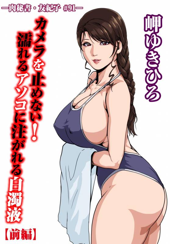 [Misaki Yukihiro] Nikuhisyo Yukiko 30_01