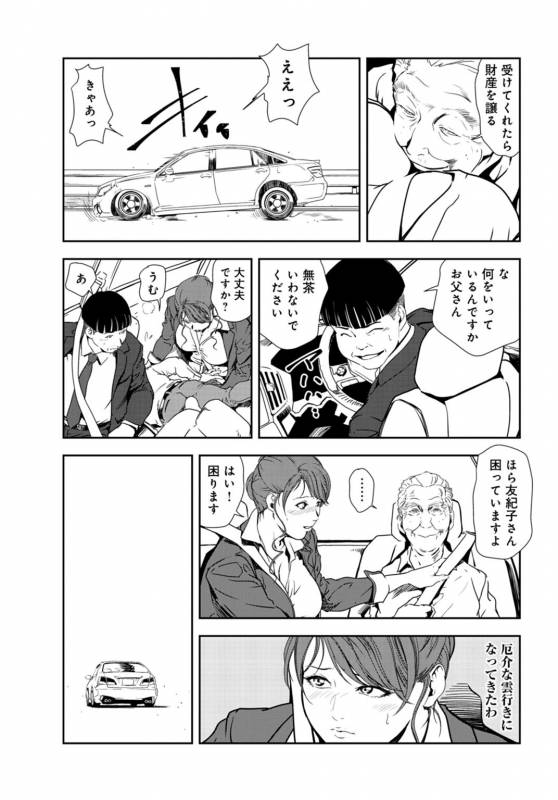 [Misaki Yukihiro] Nikuhisyo Yukiko 30_31