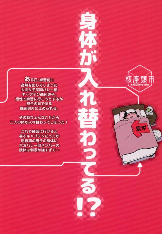 (C92) [Kakuzatouichi (Kakuzatou)] Ani ga Watashi de Watashi ga Ani de (Girls und Panzer)_25