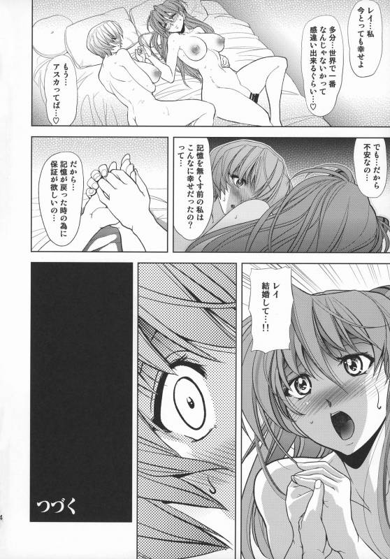 (C92) [Kawaraya Honpo (Kawaraya A-ta)] Lovey Dovey (Shinseiki Evangelion)_34
