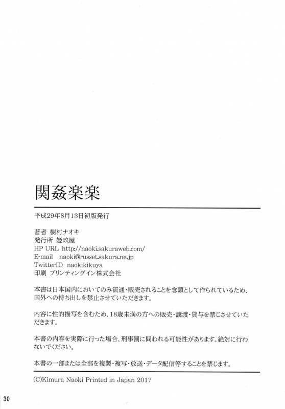 (C92) [Kikuya (Kimura Naoki)] Kankan Gakugaku (Ikkitousen) [English] [Robypoo]_28