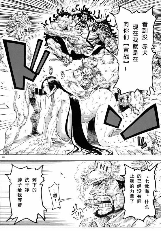 (C92) [Kocho Kocho Koukou (Bonten)] P.O.M Amazon lily last day (One Piece) [Chinese] [不咕鸟汉化组]_21