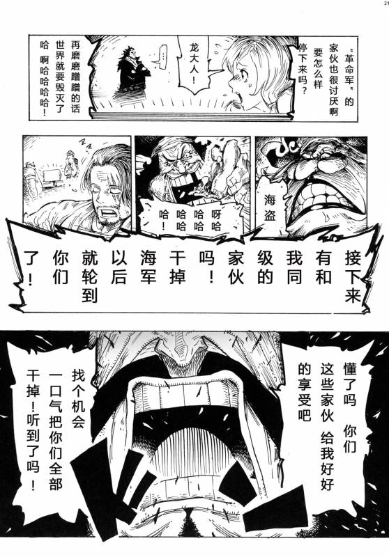 (C92) [Kocho Kocho Koukou (Bonten)] P.O.M Amazon lily last day (One Piece) [Chinese] [不咕鸟汉化组]_22