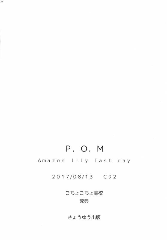 (C92) [Kocho Kocho Koukou (Bonten)] P.O.M Amazon lily last day (One Piece) [Chinese] [不咕鸟汉化组]_25