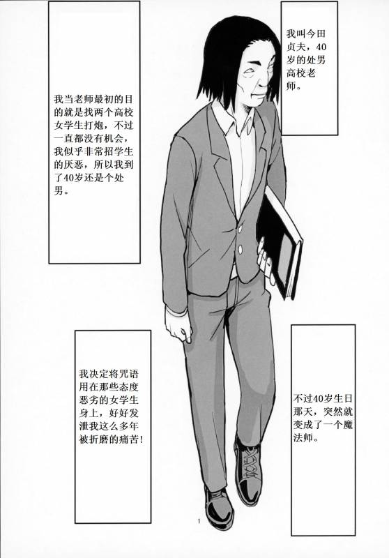 (C92) [Kokusan JK (Velzhe)] 40-sai Doutei ga Mahoutsukai ni Natta Ken [Chin_01