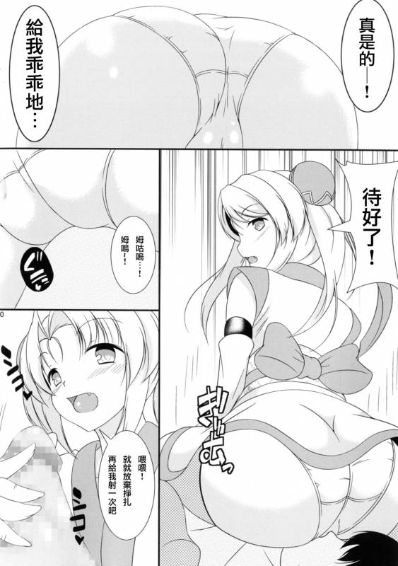 (C92) [Konekotei (Aimo)] Hitotarashi (Sengoku Otome) [Chinese] [臭鼬娘漢化組] [Incomplete]_08
