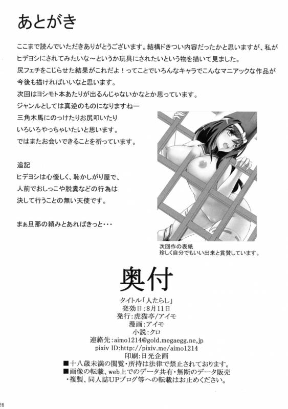 (C92) [Konekotei (Aimo)] Hitotarashi (Sengoku Otome) [Chinese] [臭鼬娘漢化組] [Incomplete]_21