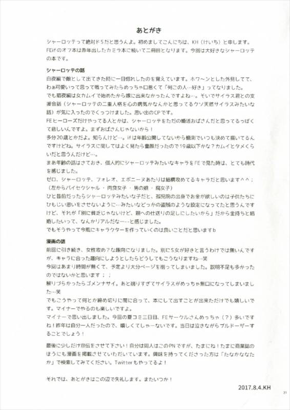 (C92) [K☆H (KH)] Chorosugindaro☆ (Fire Emblem if)_20