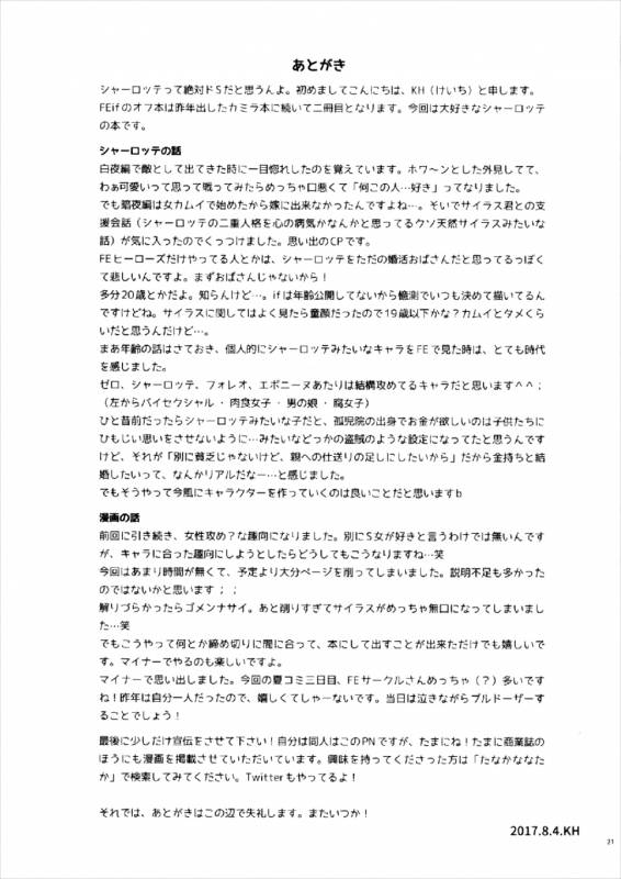 (C92) [K☆H (KH)] Chorosugindaro☆ (Fire Emblem if) [English] {doujins.com}_19