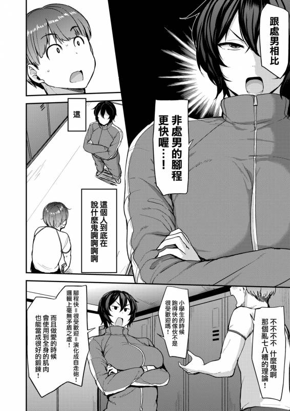 [Nanao Yukiji] Run Doutei Run (COMIC X-EROS #76) [Chinese] [就變態翻譯組一人樣 x 我尻故我在個人漢化#48] [Digita_03