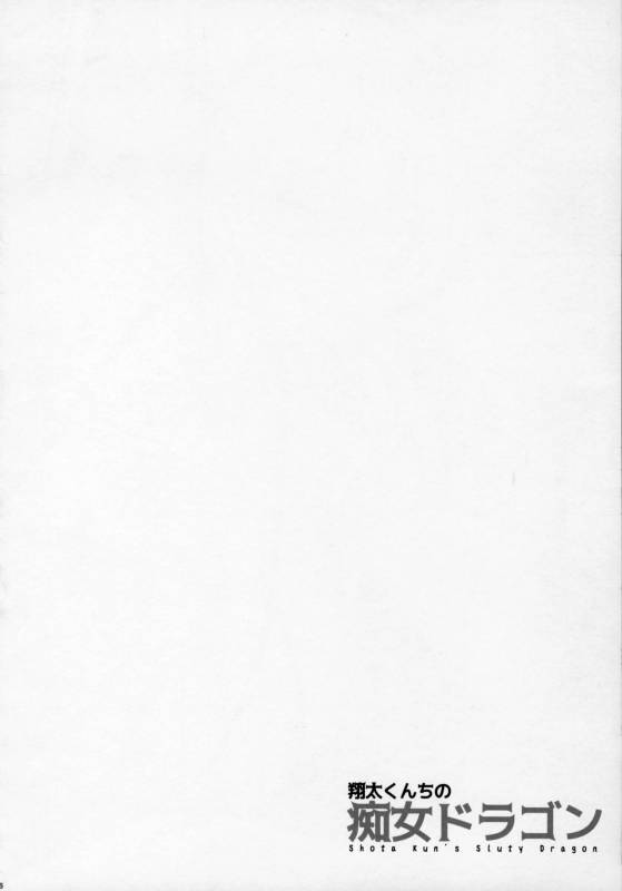 (C92) [Maidoll (Fei)] Shouta-kun-chi no Chijo Dragon (Kobayashi-san-chi no Maid Dragon)_03
