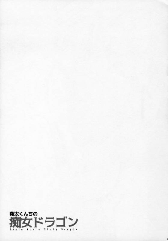 (C92) [Maidoll (Fei)] Shouta-kun-chi no Chijo Dragon (Kobayashi-san-chi no Maid Dragon)_20