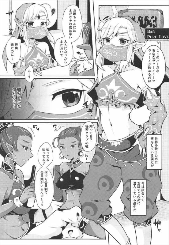 (C92) [Maltese (Runrun)] Eiketsu Yuusha no Arbeit (The Legend of Zelda)_01
