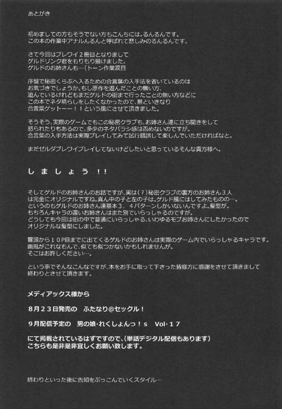 (C92) [Maltese (Runrun)] Eiketsu Yuusha no Arbeit (The Legend of Zelda)_23