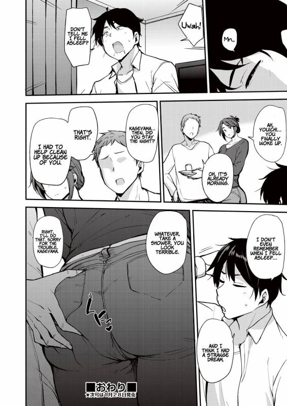 [Nanao Yukiji] Yoi ga Sameru Sono Mae ni  Before the Drunkard wake_23