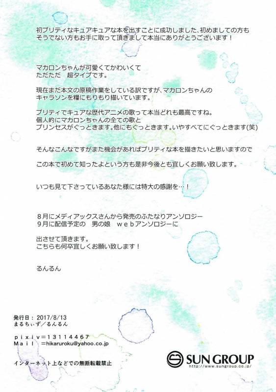 (C92) [Maltese (Runrun)] Watashi no Toriko ni Narinasai (Kirakira PreCure a la Mode)_12