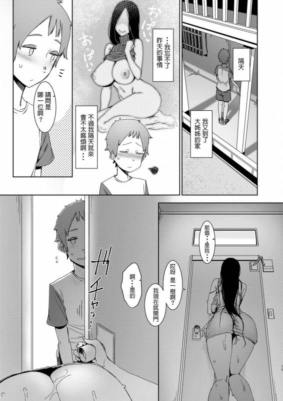 [Nanbou Hitogakushiki (Nakamura Regura)] Douketsu no Mujina [Chinese] [Digital]_15