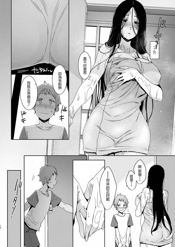 [Nanbou Hitogakushiki (Nakamura Regura)] Douketsu no Mujina [Chinese] [Digital]_16