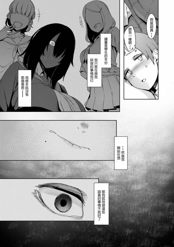 [Nanbou Hitogakushiki (Nakamura Regura)] Douketsu no Mujina [Chinese] [Digital]_33
