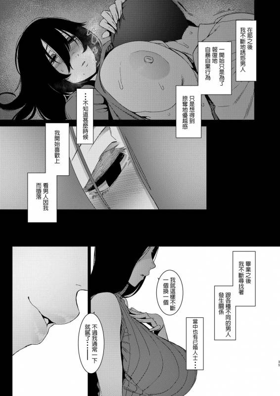 [Nanbou Hitogakushiki (Nakamura Regura)] Douketsu no Mujina [Chinese] [Digital]_35