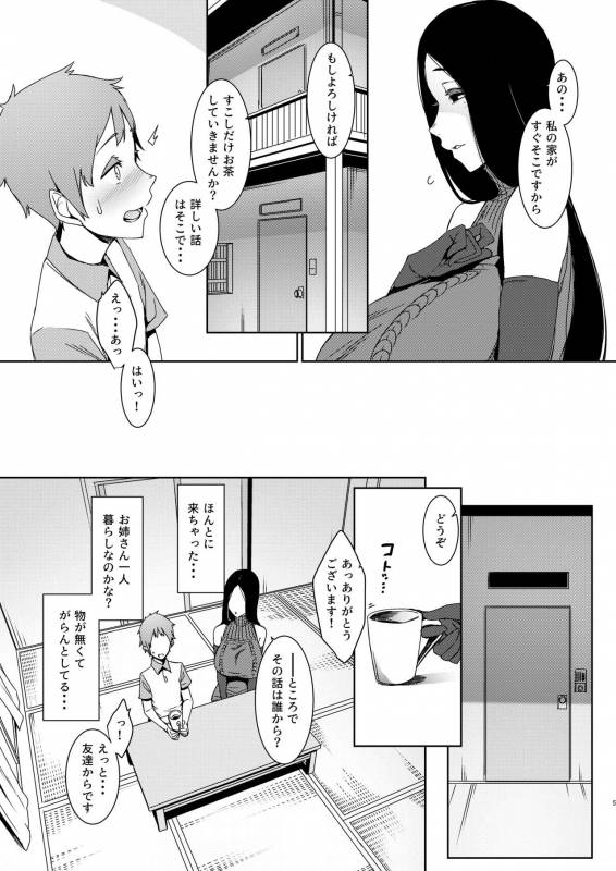 [Nanbou Hitogakushiki (Nakamura Regura)] Douketsu no Mujina [Digital]_05