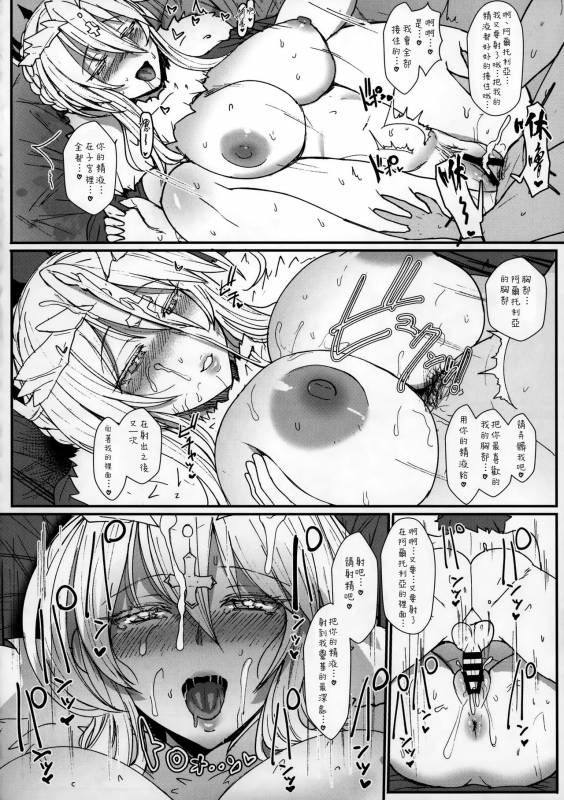 (C92) [NOSEBLEED (Miyamoto Issa)] Muttsuri Chichiue Torotoro Koubi (FateGrand Order_17