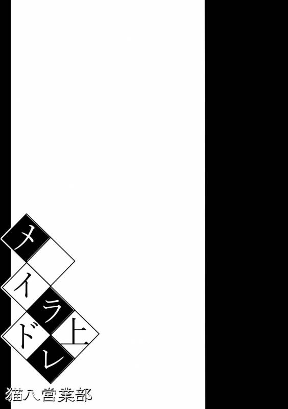 [Nekohachi Eigyoubu (Neko Samurai)] Maidorare Jou_01