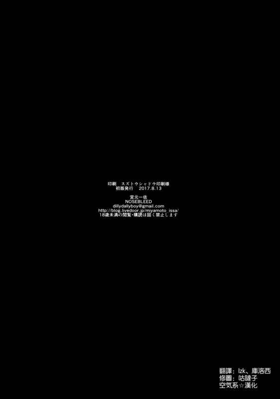 (C92) [NOSEBLEED (Miyamoto Issa)] Muttsuri Chichiue Torotoro Koubi (FateGrand Order_21