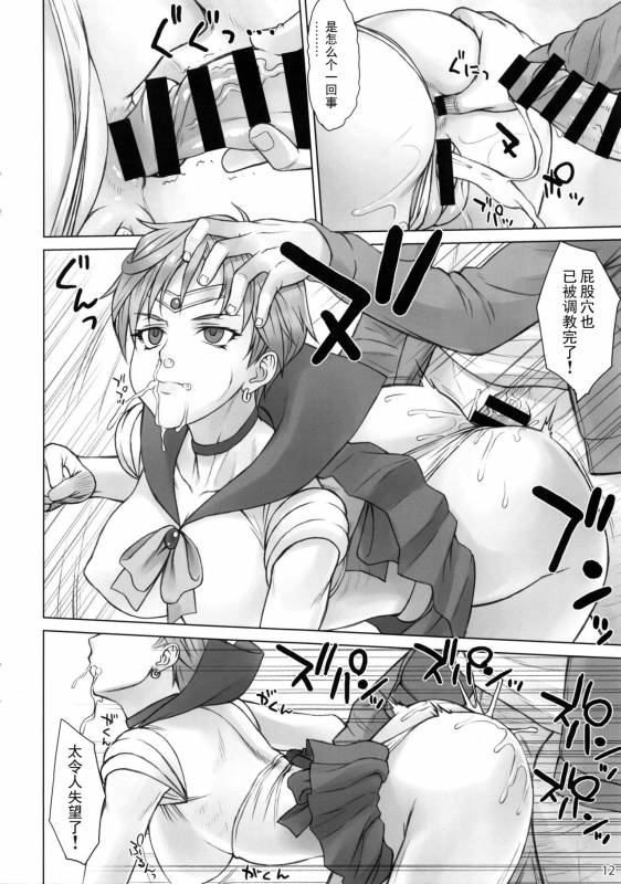 (C92) [Nagaredamaya (BANG-YOU)] Uranus vs Stopwatcher (Bishoujo Senshi Sailor Moon)_10