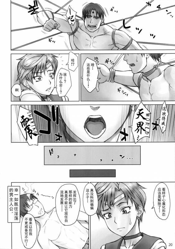 (C92) [Nagaredamaya (BANG-YOU)] Uranus vs Stopwatcher (Bishoujo Senshi Sailor Moon)_18