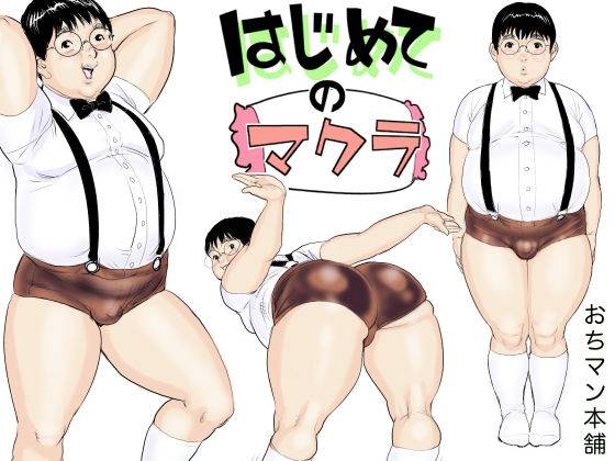 [Ochiman Honpo] Hajimete no Makura_00