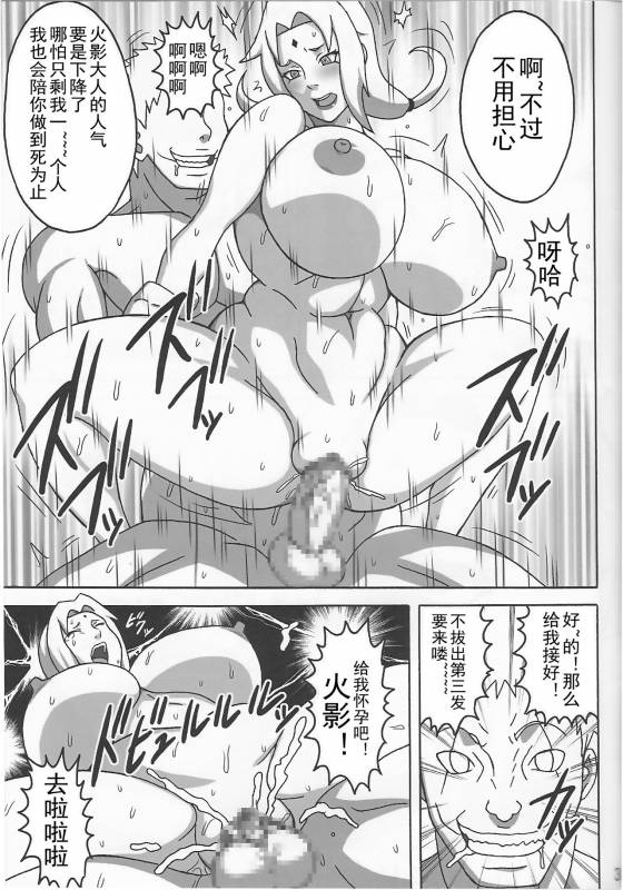 (C92) [Naruho-dou (Naruhodo)] Tsunade no In Kangoku SS (Naruto) [Chinese] [D狗汉化]_37