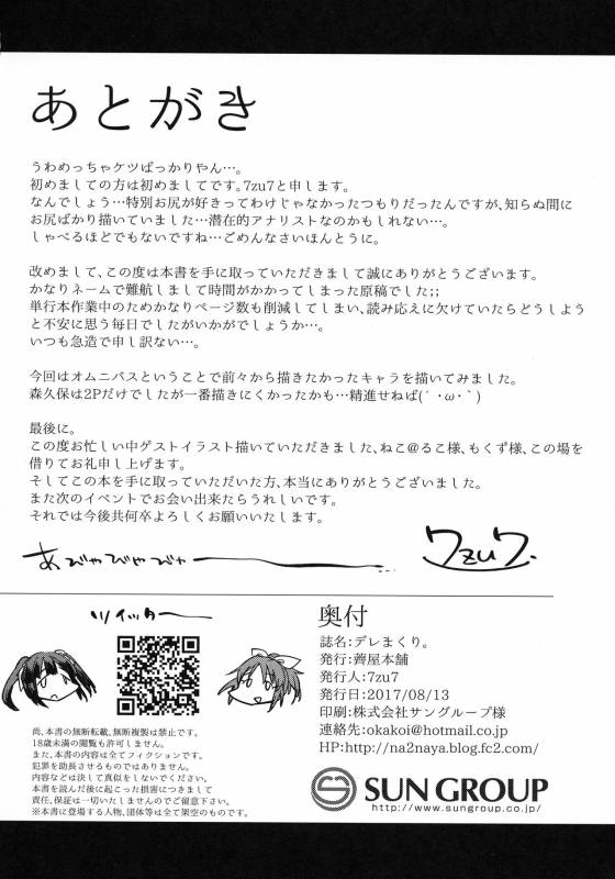 (C92) [Nazunaya Honpo (7zu7)] Dere makuri. (THE IDOLM@STER CINDERELLA GIRLS)_20